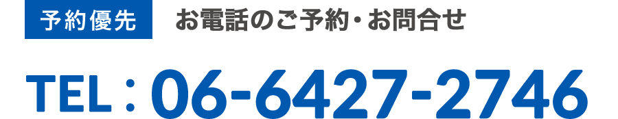 お電話のご予約・お問合せ