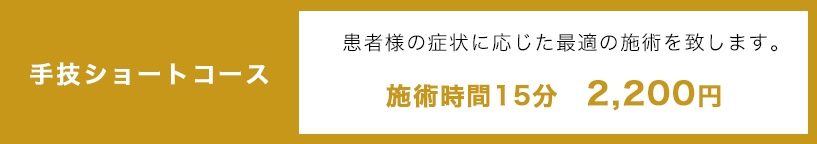ショートコース