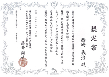 院長プロフィール2